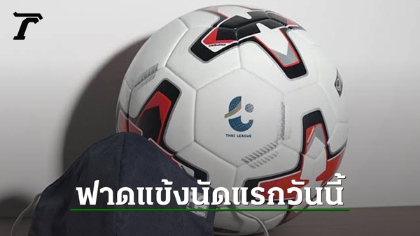 Football Fans Do Not Miss Revo Thai League 21 The First Match On 3 September Newsdir3