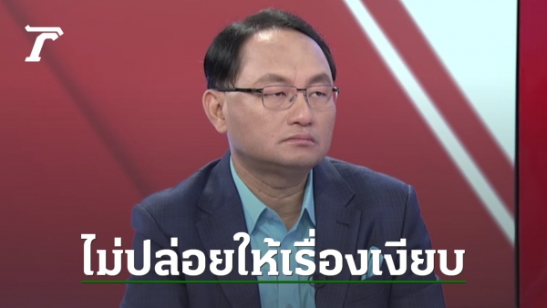 “Yutthphong” opens his mouth to reveal that “the gray Chinese capital” opens a casino in the middle of the city. It is a challenge to the law.