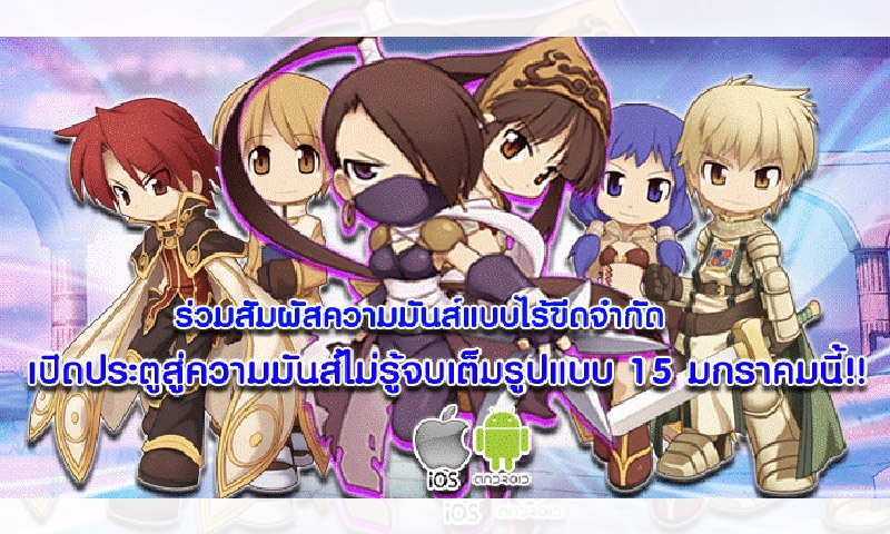 'Ragnarok Mobile' เปิดทดสอบเต็มรูปแบบแล้ว
