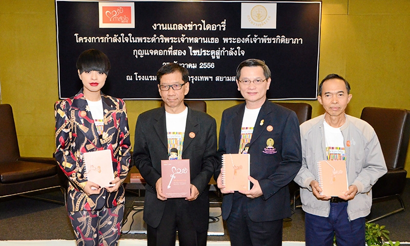 โครงการกำลังใจฯ ทำไดอารี่ปีใหม่