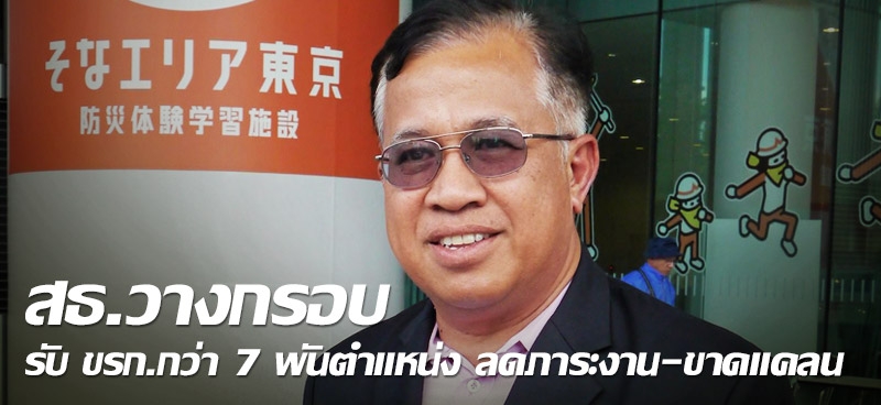 สธ.วางกรอบรับ ขรก.กว่า 7 พันตำแหน่ง ลดภาระงาน-ขาดแคลน