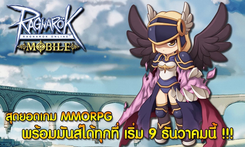 มาแล้ว Ragnarok Mobile ชาวแอนดรอยด์เล่นก่อนใคร 9 ธ.ค.นี้