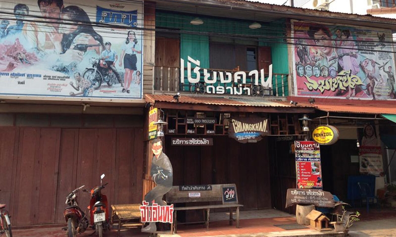 โอ้ว! 'เชียงคาน' โอมจง 'เชียงคลาน' ช้าๆ!