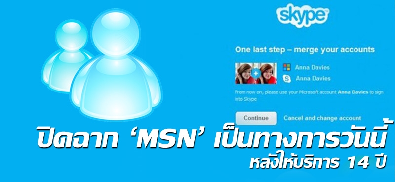 ปิดฉาก 'MSN' เป็นทางการวันนี้ หลังให้บริการ 14 ปี