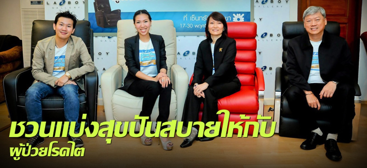 ชวนแบ่งสุขปันสบายให้กับ ผู้ป่วยโรคไต