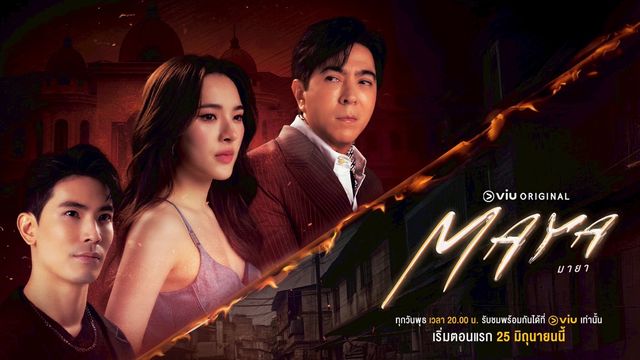 มายา (MAYA)