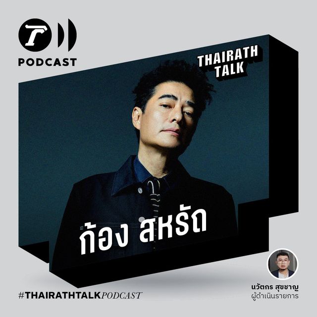 เรื่องเล่ารักแท้ - ก้อง สหรัถ