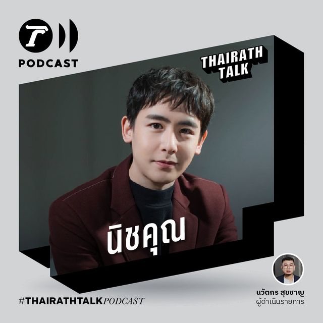 ผมไม่ใช่ซุปเปอร์สตาร์ - นิชคุณ 2PM