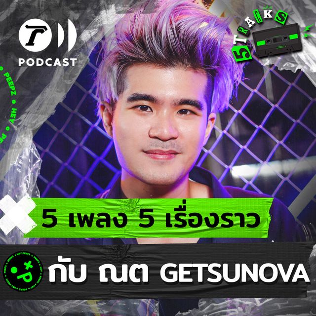 ณต Getsunova กับ 5 เพลง 5 เรื่องราว