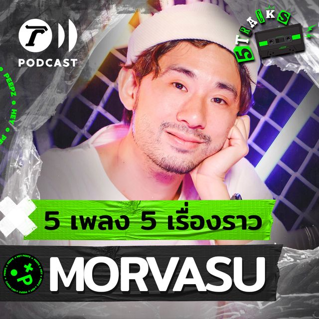 Morvasu (มอร์วสุ) กับ 5 เพลง 5 เรื่องราว