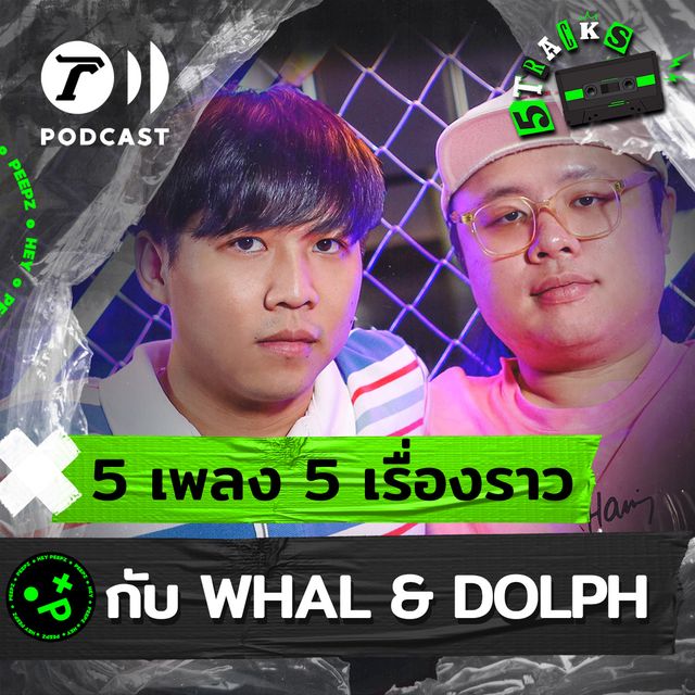 Whal & Dolph กับ 5 เพลง 5 เรื่องราว