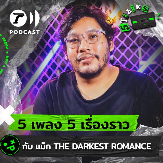 แม็ก The Darkest Romance