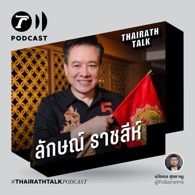 ฟังธงดวงประเทศ 2565 - หมอลักษณ์