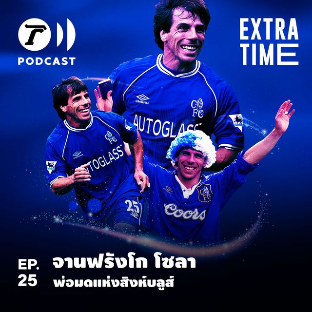 EP.25 : จานฟรังโก โซลา พ่อมดแห่งสิงห์บลูส์