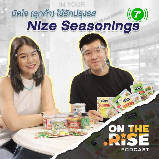 EP.5 มัดใจ (ลูกค้า) ใช้รักปรุงรส Nize Seasonings