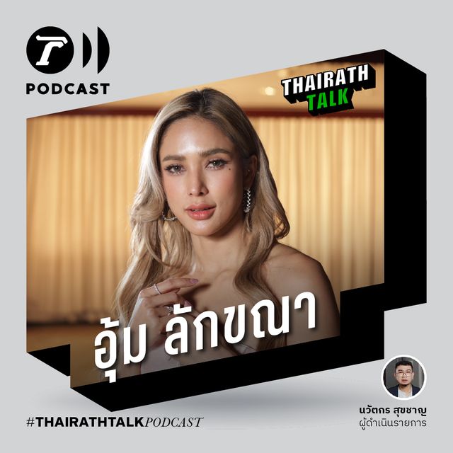 “อุ้ม ลักขณา” แฉชีวิตเซ็กซี่สตาร์ต้องทน วงจรอุบาทว์ซื้อดารา
