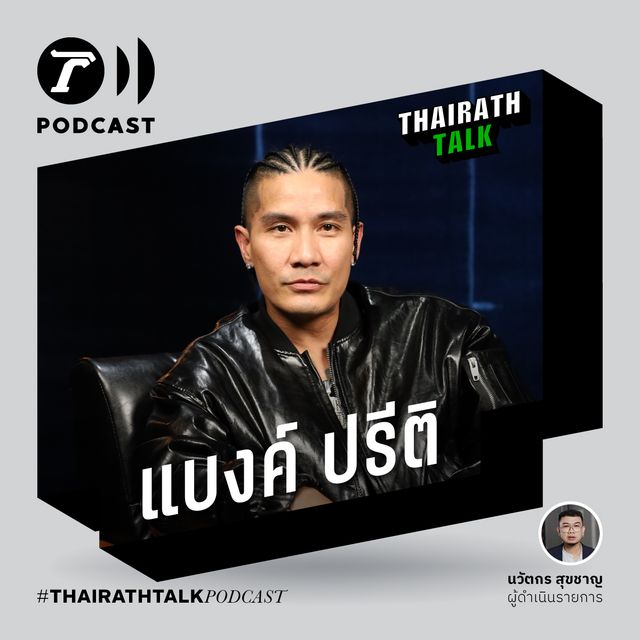 "แบงค์ ปรีติ" เคลียร์ดราม่าวง ติดเหล้าหนัก-เจ้าชู้