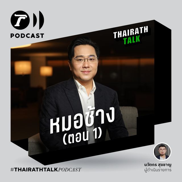 ”หมอช้าง” ดวง 12 ราศี พร้อมเลขเด็ดตามราศี