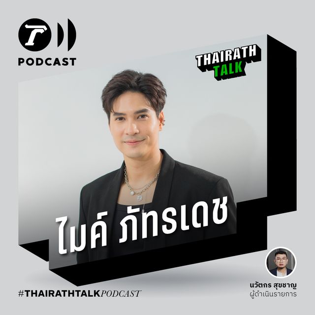 “ไมค์ ภัทรเดช” เกือบถูกโมเดลลิ่งล่วงละเมิด