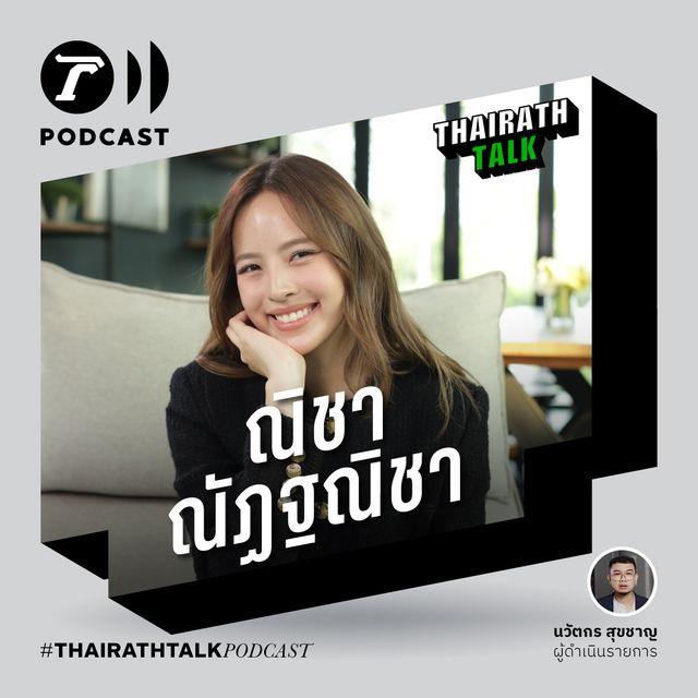 ”ณิชา” ช่วงเวลาสะดุดอาชีพนักแสดง
