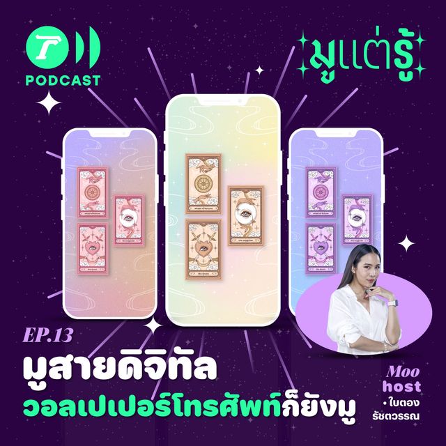 มูสายดิจิทัล วอลเปเปอร์โทรศัพท์ก็ยังมู