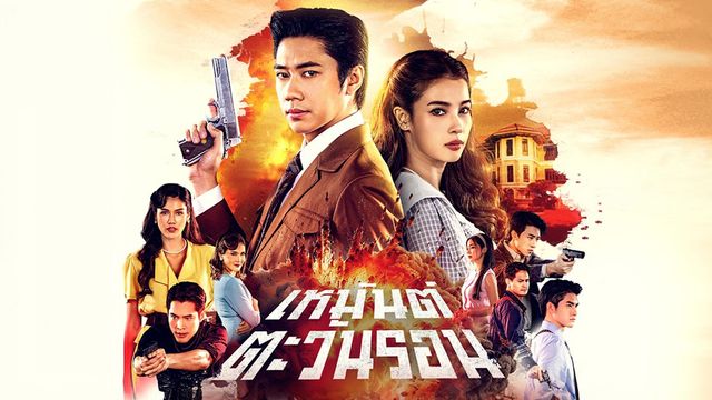 เหมันต์ตะวันรอน