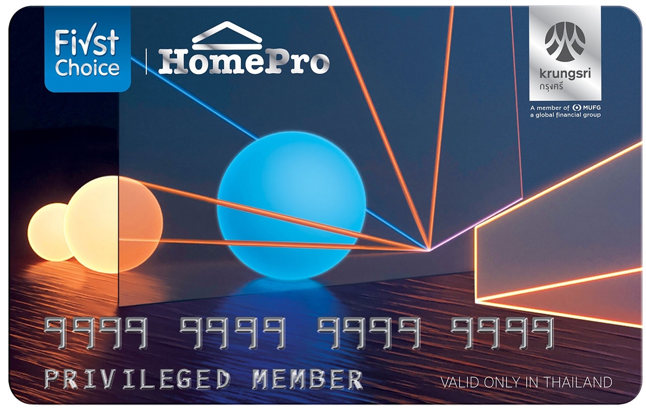บัตรโฮมโปร เฟิร์สช้อยส์