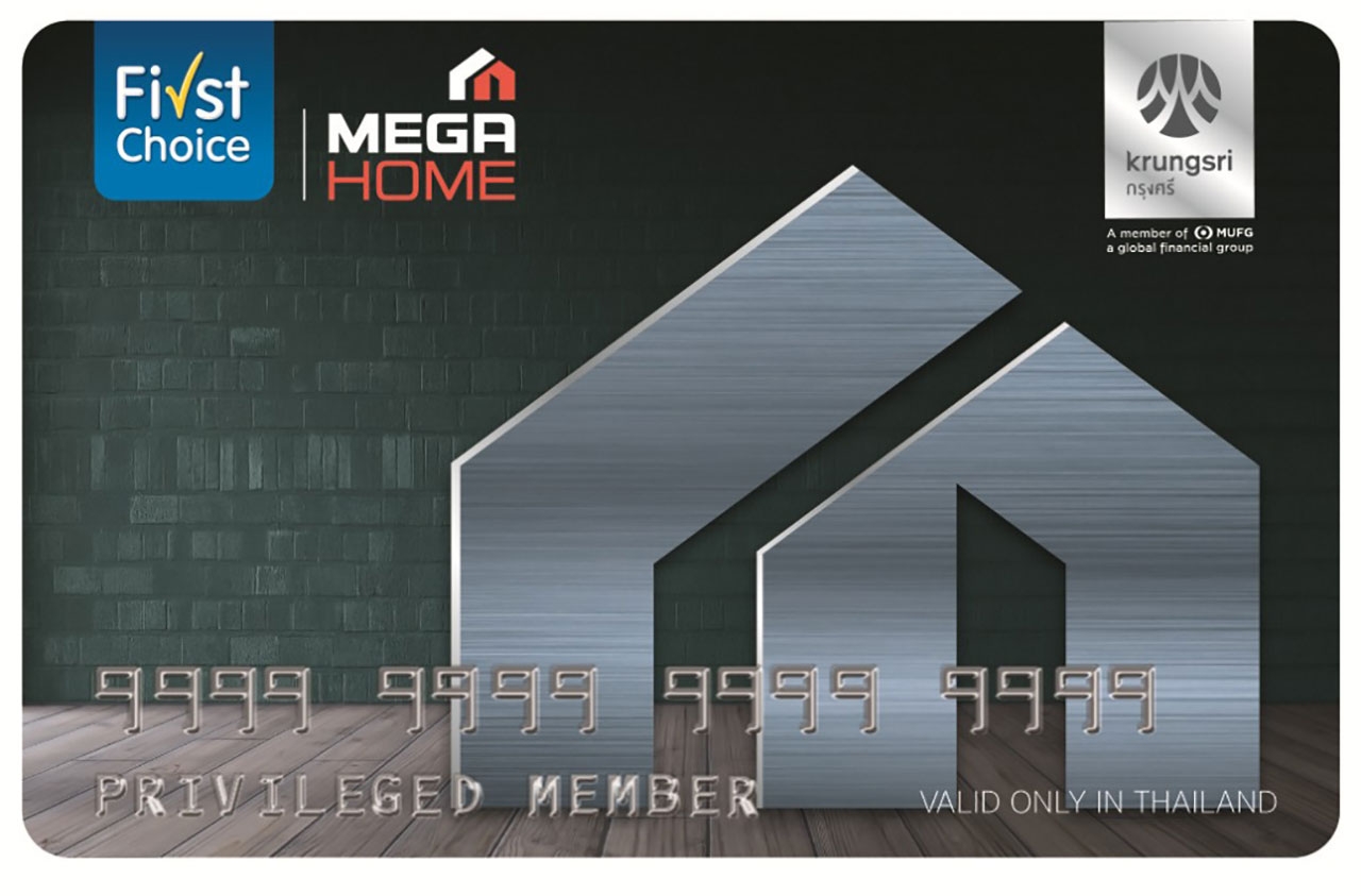 บัตรเมกาโฮม เฟิร์สช้อยส์