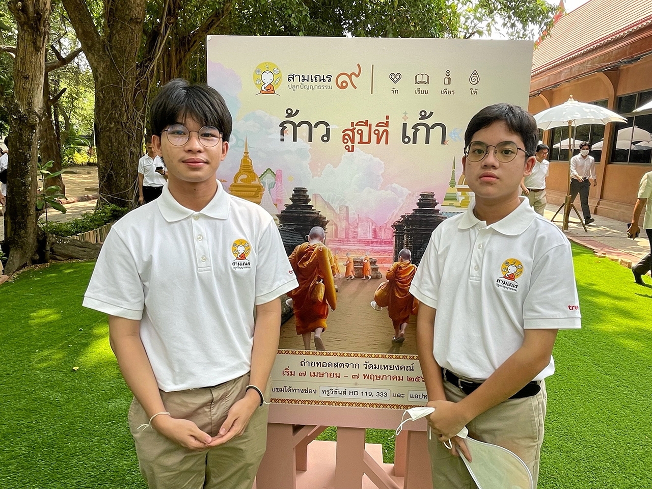 ณภัทร แสงรัตน์ สามเณรฯ ปี 5 และ จิรวัชร หอมเกตุ สามเณรฯ ปี 7 มาร่วมพิธีและให้กำลังใจ.