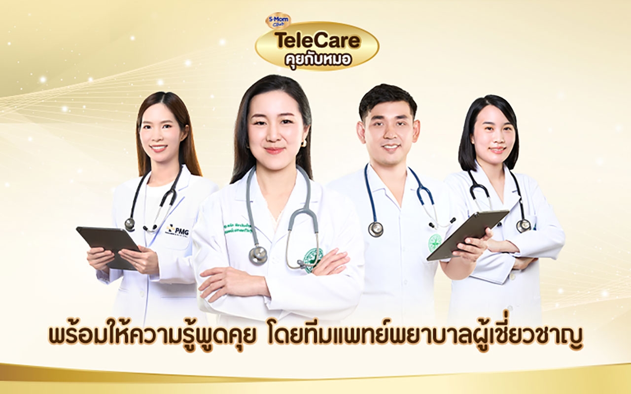 TeleCare ตอบโจทย์แม่แห่งอนาคต