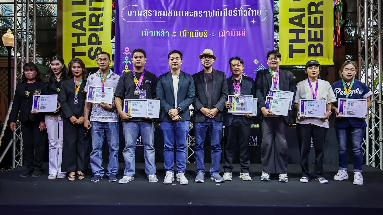 ประกาศผลผู้ชนะการประกวดสุราชุมชน เมรัยไทยแลนด์ 2025