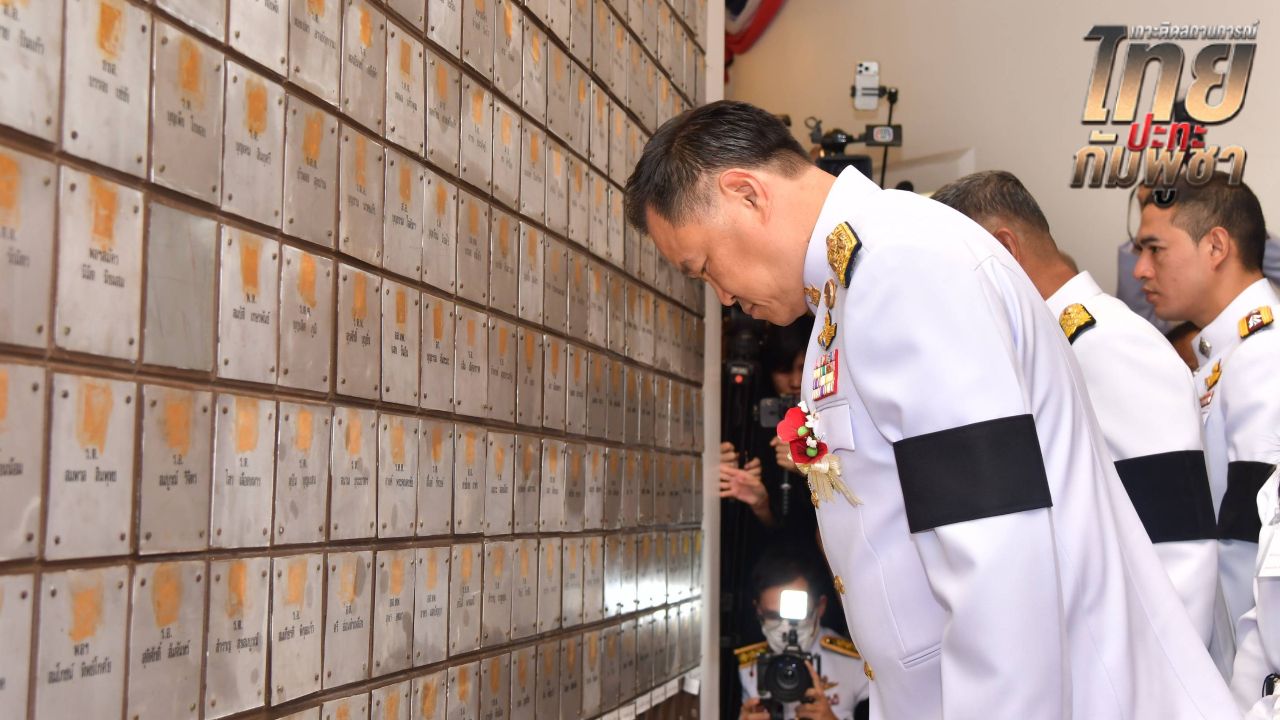 นายกรัฐมนตรีเป็นประธานพิธีบรรจุอัฐิทหารกล้า 42 นาย ที่เสียชีวิตในการปฏิบัติหน้าที่