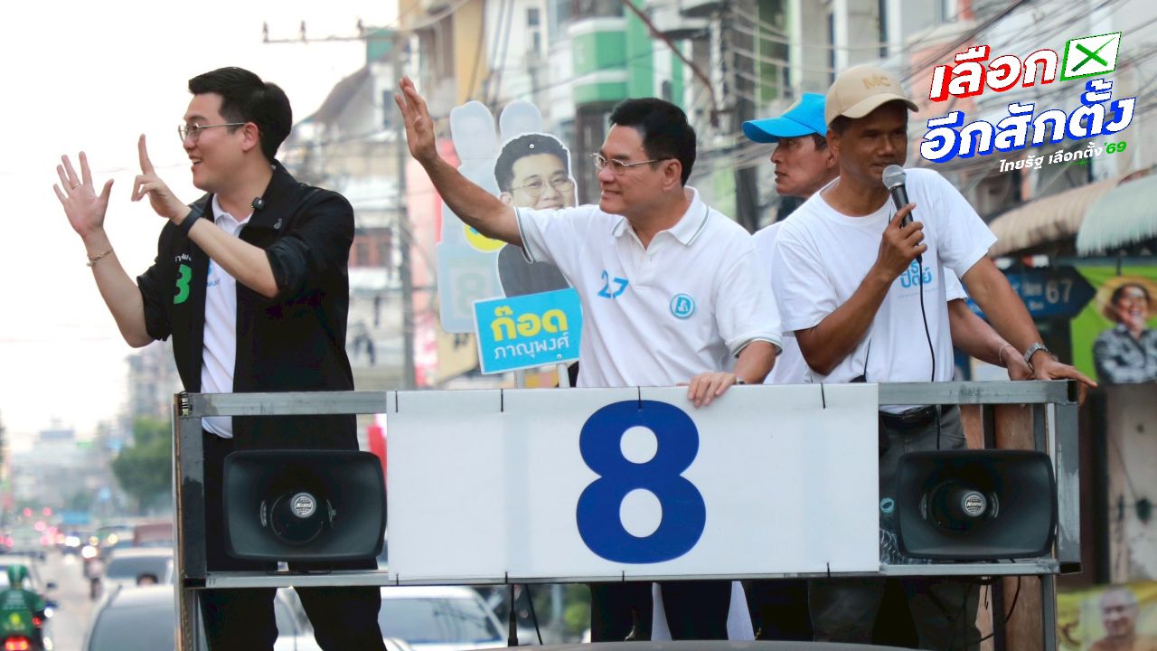 จุรินทร์ ลงพื้นที่หาเสียงช่วยหลานชายในลาดพร้าว-บึงกุ่ม