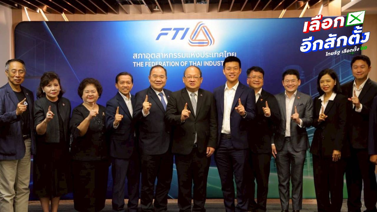 นายณัฐพงษ์ นำพรรคประชาชนหารือสภาอุตสาหกรรม เสนอนโยบาย 100 วันแรก