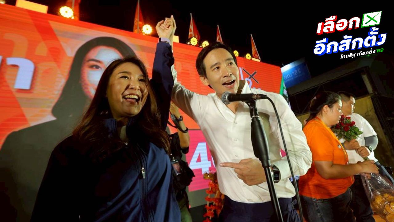พรรคประชาชนจัดปราศรัยใหญ่ที่สมุทรปราการ เรียกคะแนนเสียง
