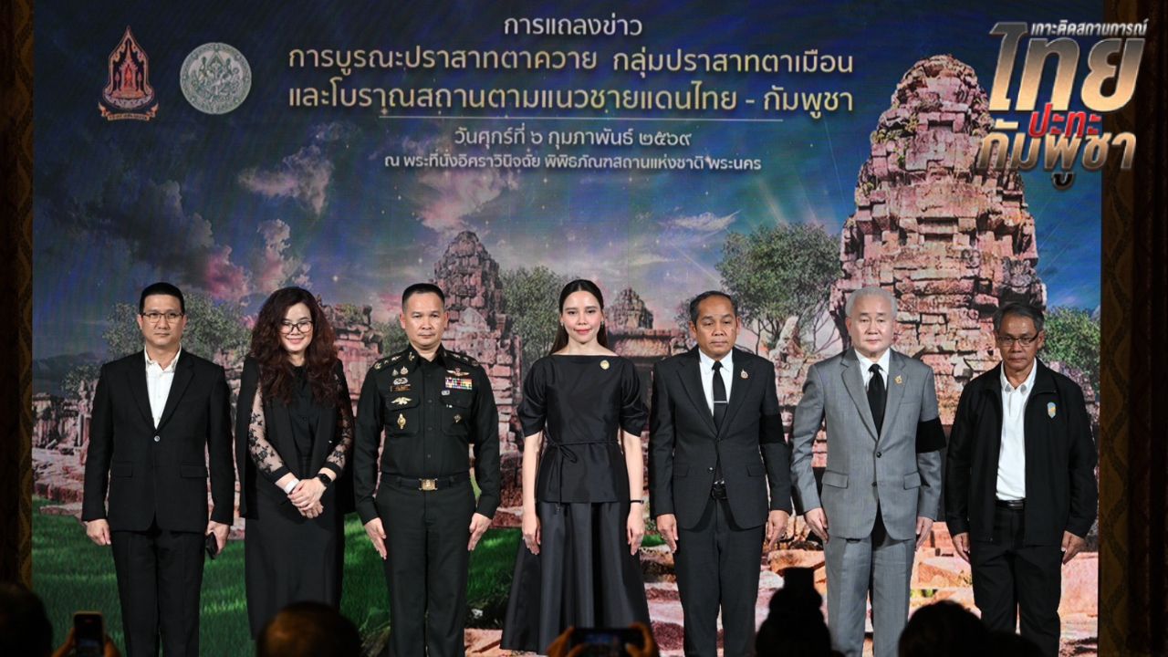 รมว.วัฒนธรรมยืนยัน ปราสาทตาควายคือโบราณสถานไทย เดินหน้าบูรณะเร่งด่วน