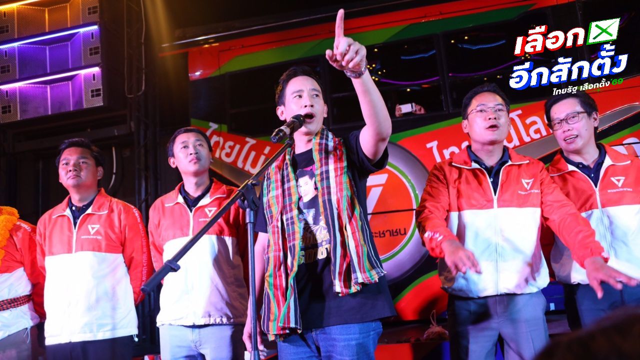 พิธา เผยความรู้สึกเสียดาย ไม่ได้เป็นนายกรัฐมนตรี ขอเสียงประชาชนกาส้ม 2 ใบ