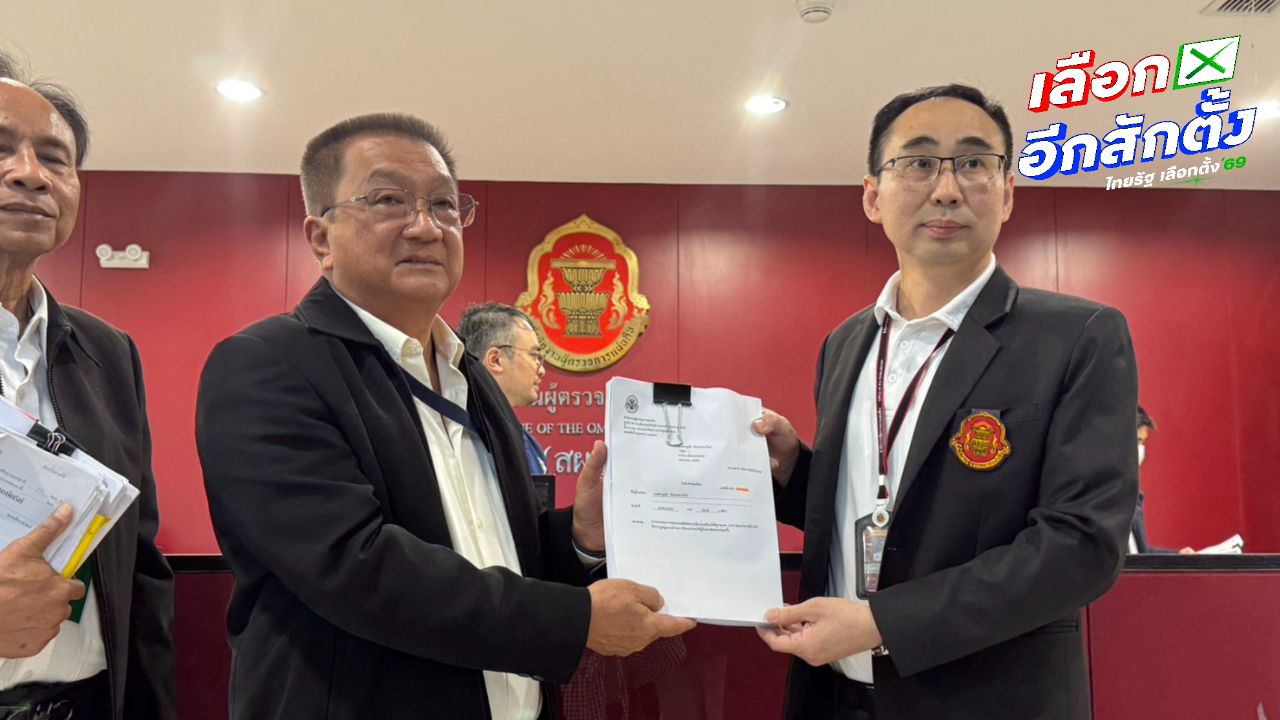 ชาญชัย ยื่นร้องศาลรัฐธรรมนูญ ตรวจสอบความโปร่งใสเลือกตั้ง 8 ก.พ.