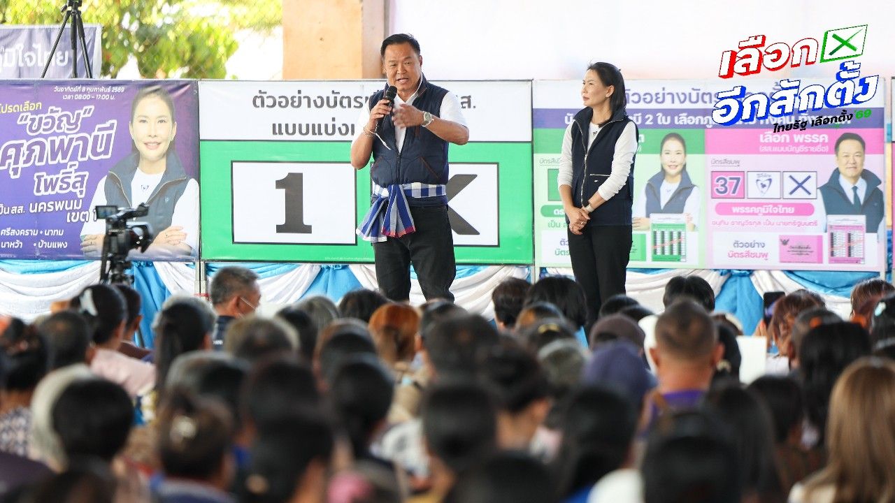 อนุทินส่งสารถึงคน อ.นาหว้า ขอให้เลือกขวัญ ศุภพานีเข้าร่วมสภาฯ