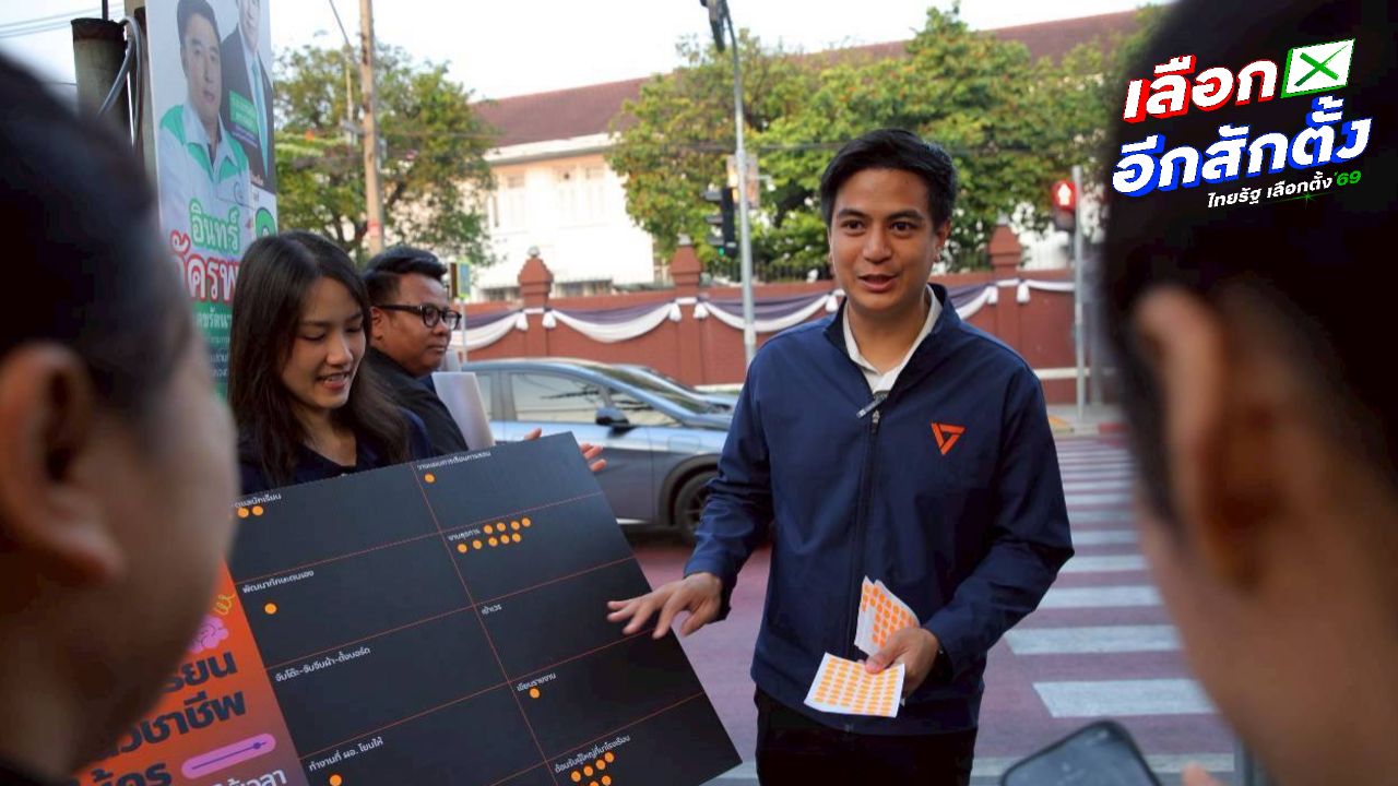 พริษฐ์ วัชรสินธุ นำทีมพรรคประชาชน รณรงค์วันครู ชูนโยบายคืนเวลาให้ครู