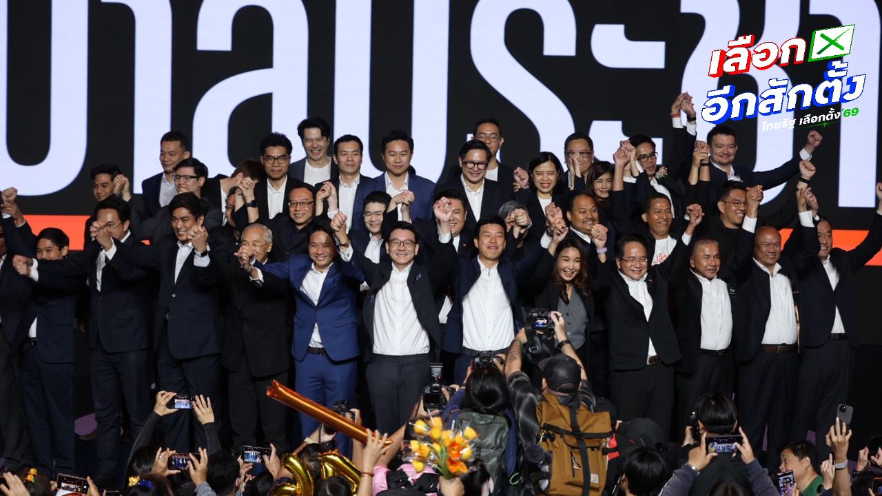 เปิดวิสัยทัศน์ 'รัฐบาลประชาชน' พร้อมทีมนำบริหารประเทศ