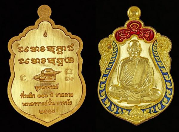 เหรียญเสมาบูรพาจารย์ 118 ปี อาจารย์ฝั้น ที่ หลวงปู่บุญหนา อธิษฐานจิตเดี่ยว.