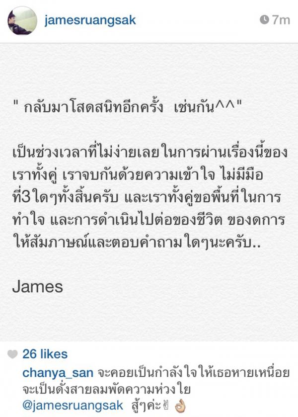 ชัดๆ กับคำแถลงของเจมส์