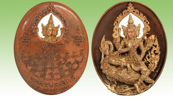 เหรียญหล่อพระพรหมประสิทธิ์ รุ่นมหาสิทธิโชคโภคทรัพย์.