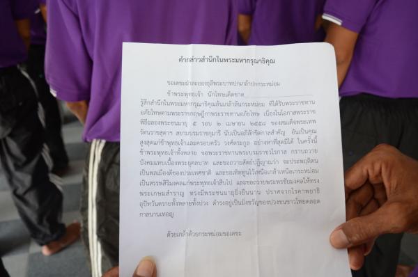 ผู้ต้องขังที่ได้รับการปล่อยตัวได้กล่าวคำสำนึกในพระมหากรุณาธิคุณพร้อมกัน