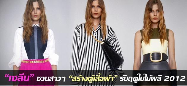 เสื้อผ้าฤดูใบไม้ผลิ