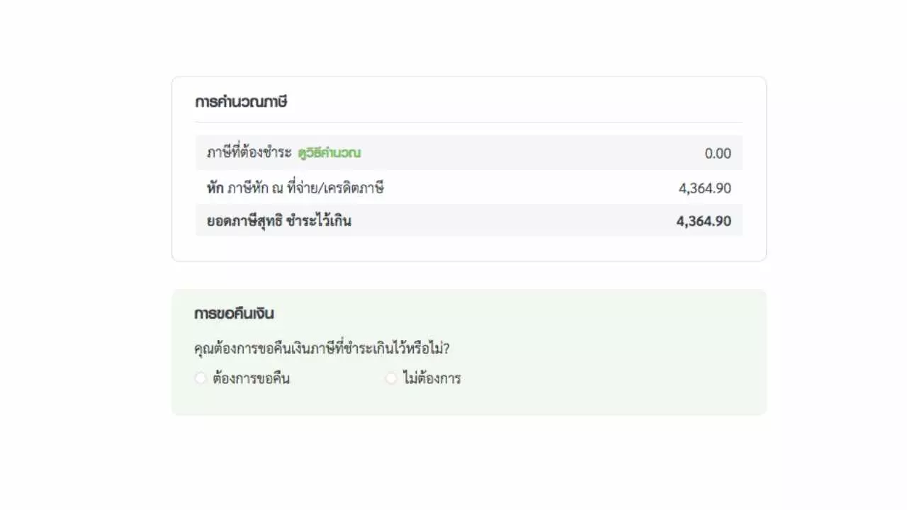 วิธียื่นภาษีออนไลน์ 2565 จากภาษีเงินได้ปี 2564
