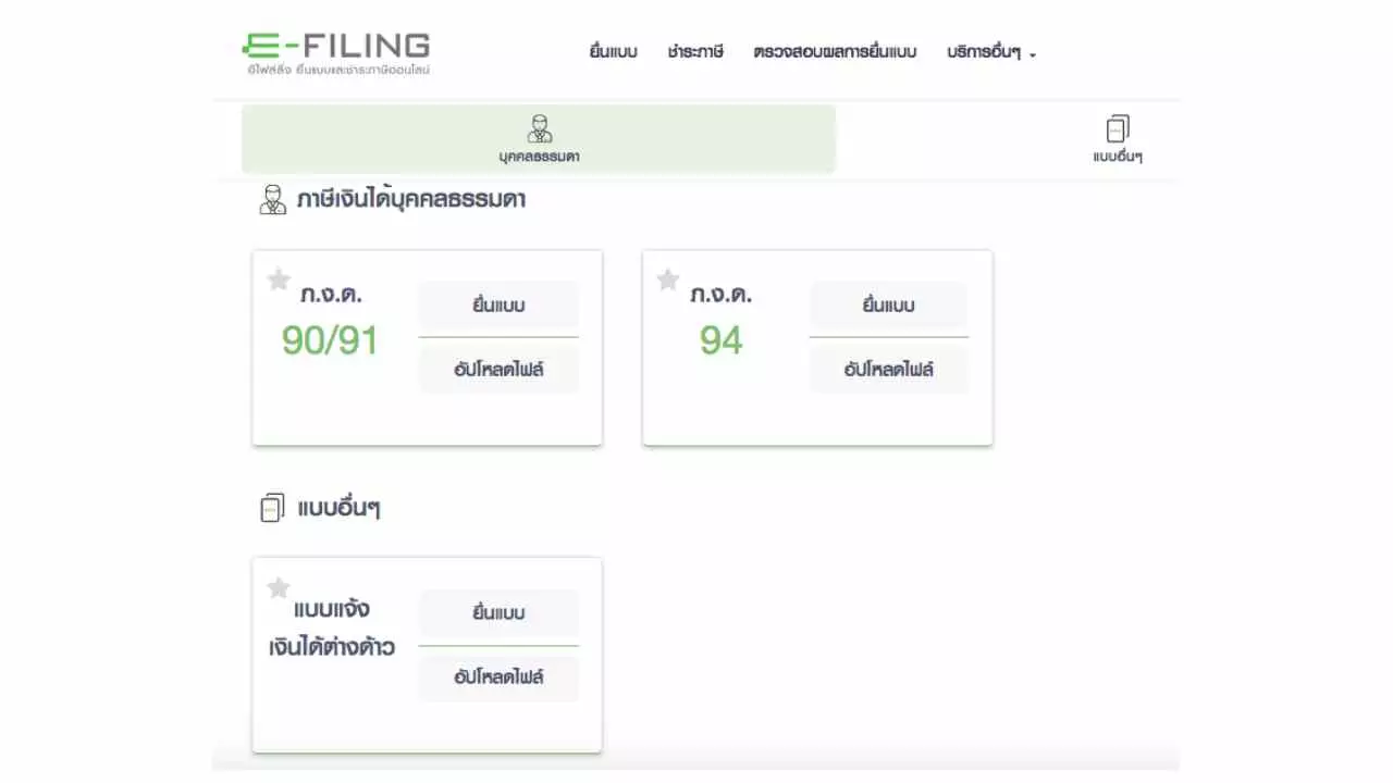 วิธียื่นภาษีออนไลน์ 2565 จากภาษีเงินได้ปี 2564