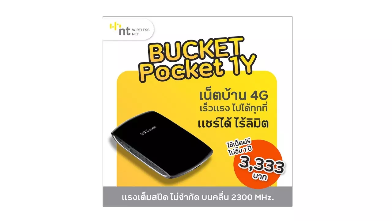 Pocket Wifi ไวไฟพกพา 4G 5G ยี่ห้อไหนดี 2565/2022
