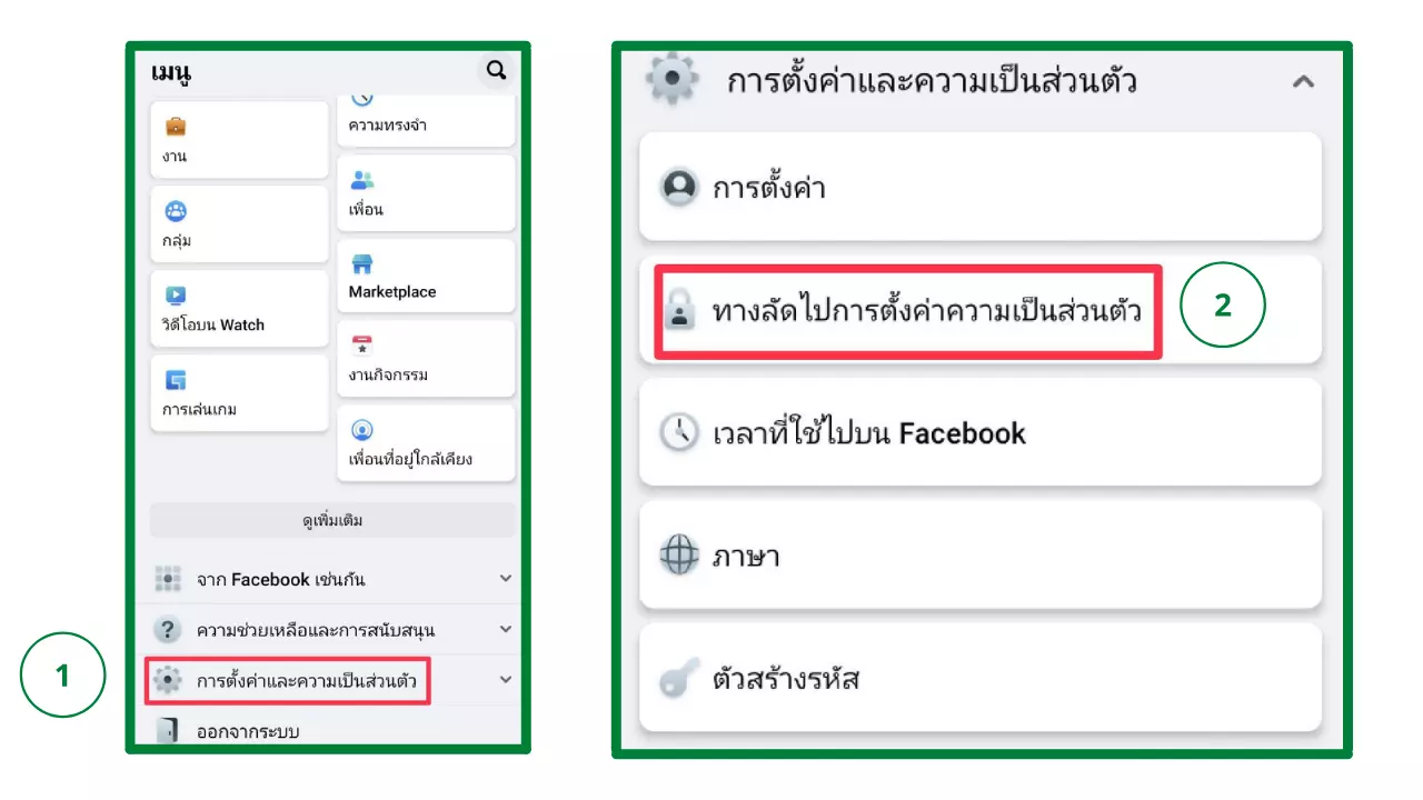 วิธีเปลี่ยนรหัสเฟซบุ๊ก (Facebook) ไม่ยุ่งยาก สอนทำทีละขั้นตอน 2021